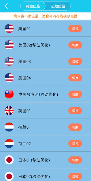 旋风加速npnandroid下载效果预览图