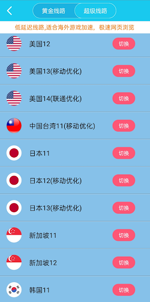 旋风加速npnandroid下载效果预览图